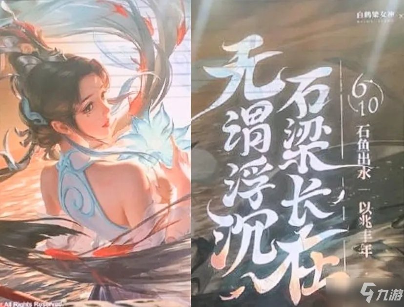 《王者荣耀》大乔新皮肤白鹤梁神女特效外观展示 大乔白鹤梁神女皮肤价格是多少