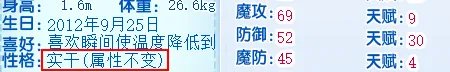 洛克王国鱼龙宝宝什么性格好