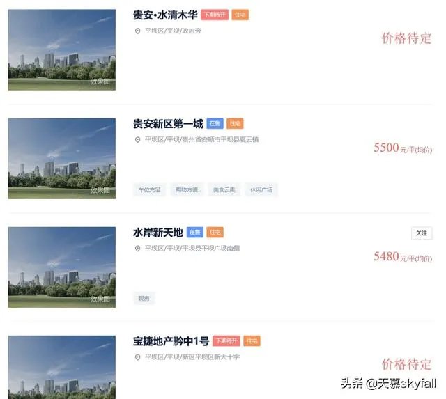 贵州安顺房价现在多少了?新房和二手房什么价位了?