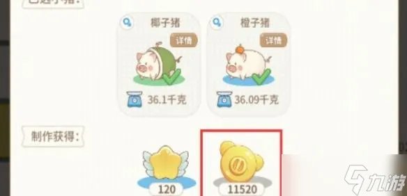 阳光养猪场怎么赚钱 快速赚钱获得金币攻略
