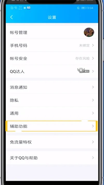 腾讯看点怎么取消