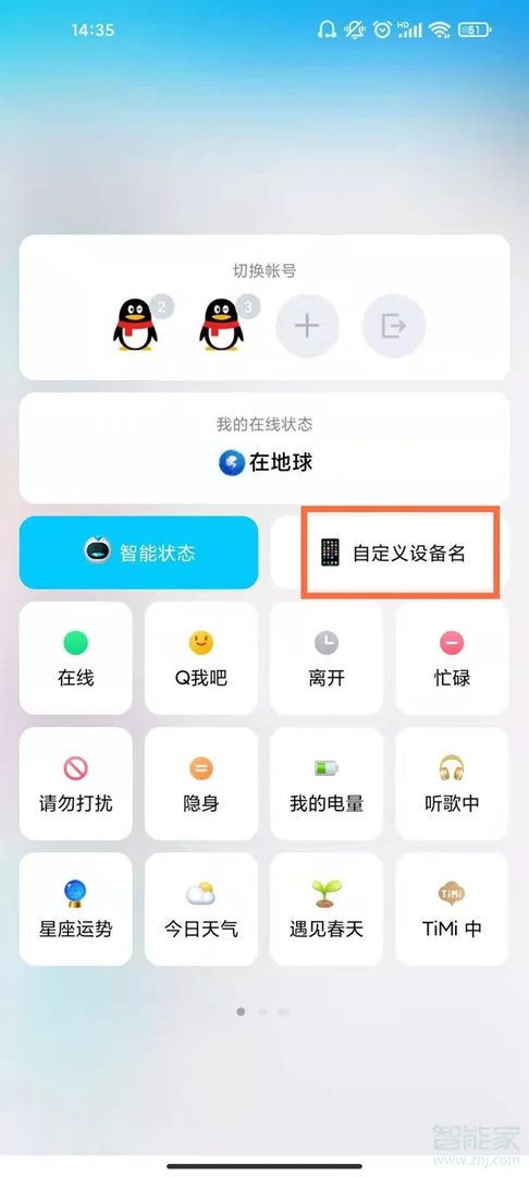 qq怎么隐藏手机型号