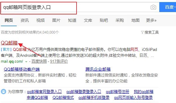 qq邮箱网页登陆