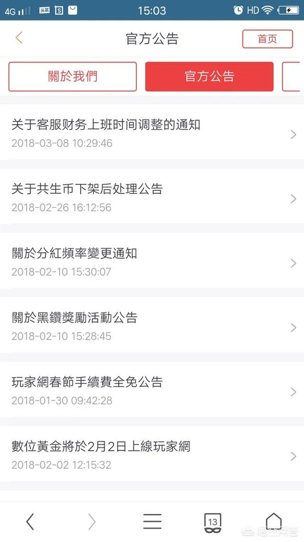 玩家网数字货币交易有app吗？