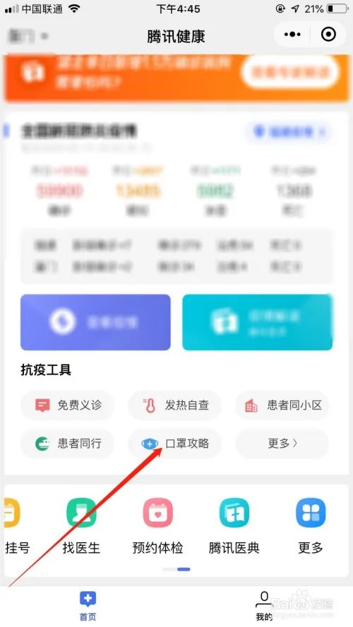 全国口罩预约购买方法在哪里查看,口罩购买攻略