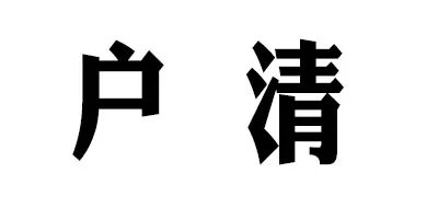 灭蚁灵十大品牌排行榜