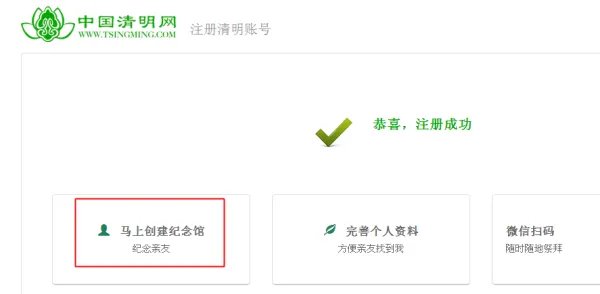 网上灵堂