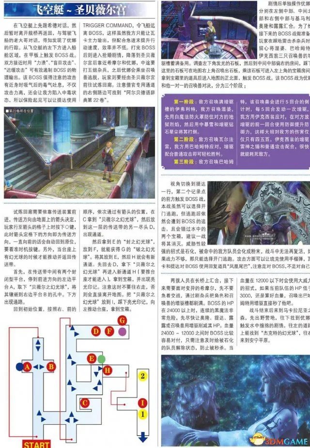 最终幻想10/10-2 HD重制版 图文攻略 流程及教程攻略