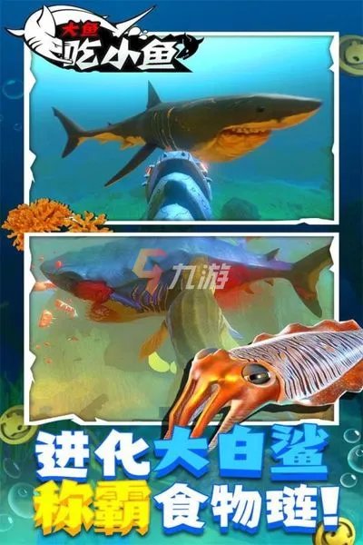 大鱼吃小鱼游戏免费下载 2022好玩的大鱼吃小鱼经典版下载