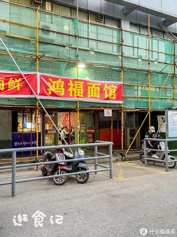 逛食记 篇三十六:一碗鸿福面,半碗吃老本,南京网红面馆的幸与不幸