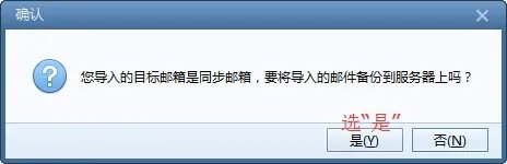 如何进行邮件备份?