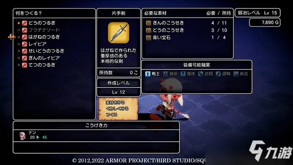 《DQ10离线版》强化+3极品武器 “锻造系统”一览