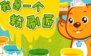 我是一个粉刷匠 歌词