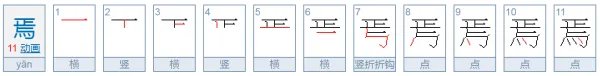 “不入虎口，焉得虎子”的“焉”字是什么意思？