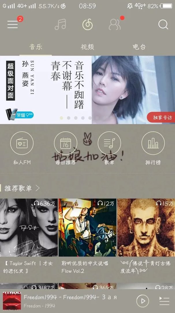 网易云音乐为什么这么好用?