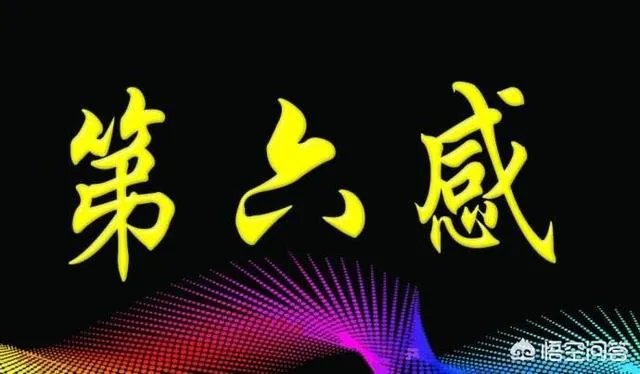 人类第六感首次被证实，你怎么看？