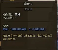 怪物猎人ol山青虫在哪捉有什么作用