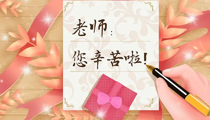 家长想对老师说的话 