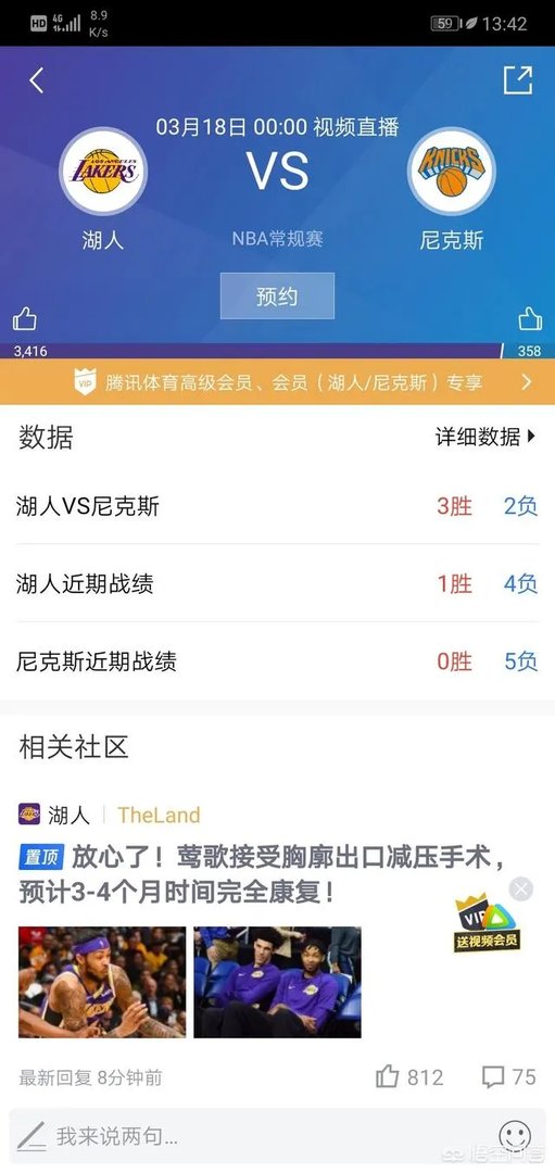 2019年3月18日NBA湖人VS尼克斯,谁能赢?