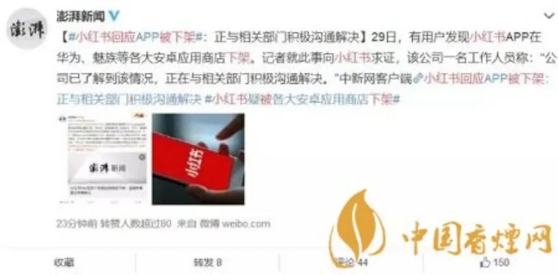 小红书被下架 主因在于虚假种草、非法买卖香烟!