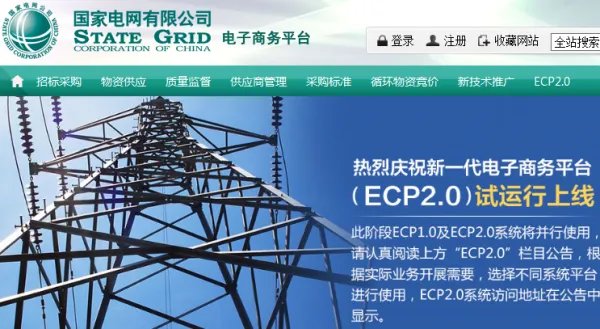 国家电网公司电子商务平台的网址?