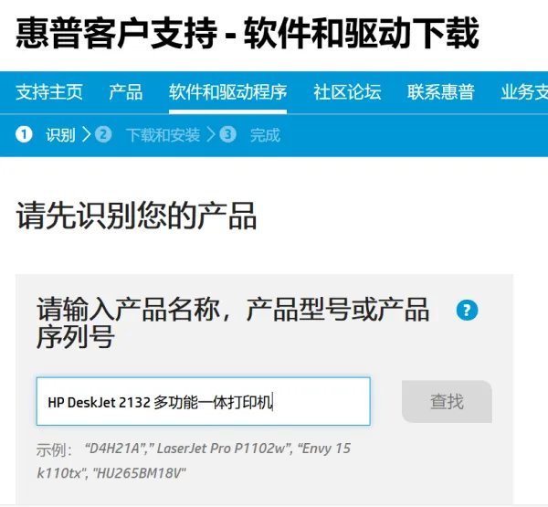 如何安装惠普2132驱动