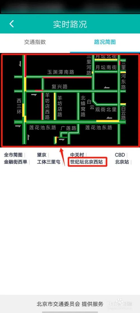 北京交通app怎么查看实时路况