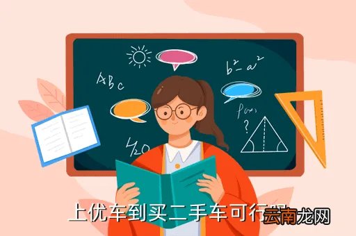 优车库二手车,二手车交易网站哪个好