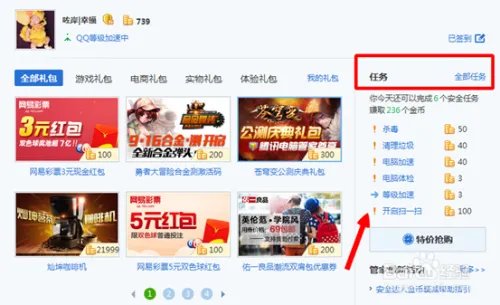 QQ管家安全币有什么用_QQ安全管家金币怎么获取