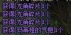 dnf龙角碎片怎么得