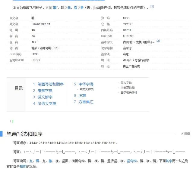 三个龙是什么字？