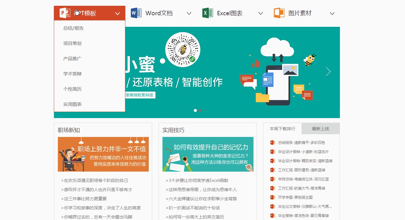 第一ppt模板免费官网