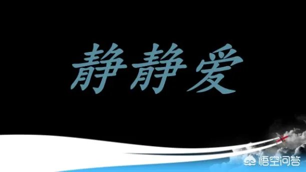 浅喜欢,静静爱,深深思索,淡淡释怀是什么意思?什么意境?