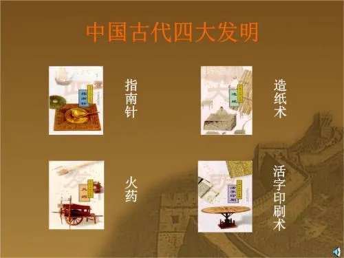 我国古代四大发明是什么