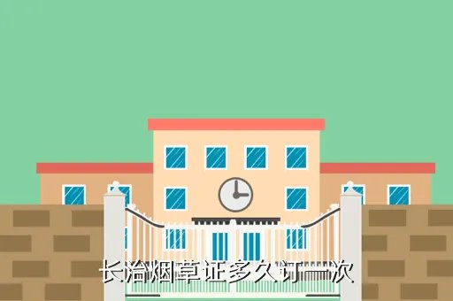 长治烟草,长治烟草网上订货为啥进不去