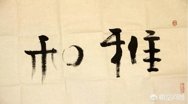 延参法师的书法属于什么级别?有艺术价值吗?