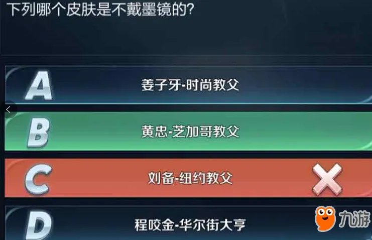 《王者荣耀》下面哪个皮肤是不戴墨镜的？