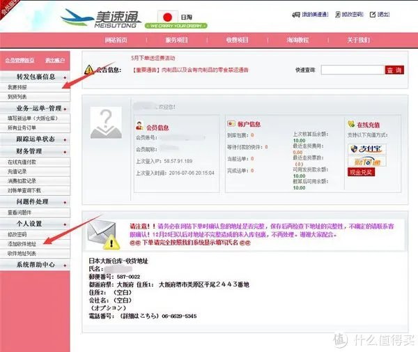 美速通(日淘)转运体验:附日本亚马逊海淘及转运教程