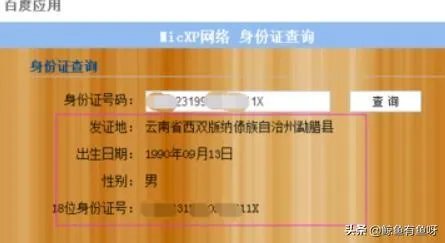 警察网个人资料查询