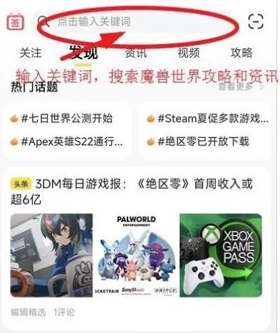 《魔兽世界》8.0地图指南