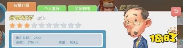 波西亚时光普雷斯利好感度怎么刷 普雷斯利送礼攻略