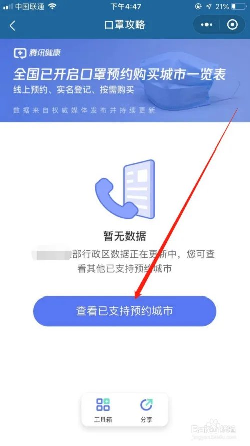 全国口罩预约购买方法在哪里查看,口罩购买攻略