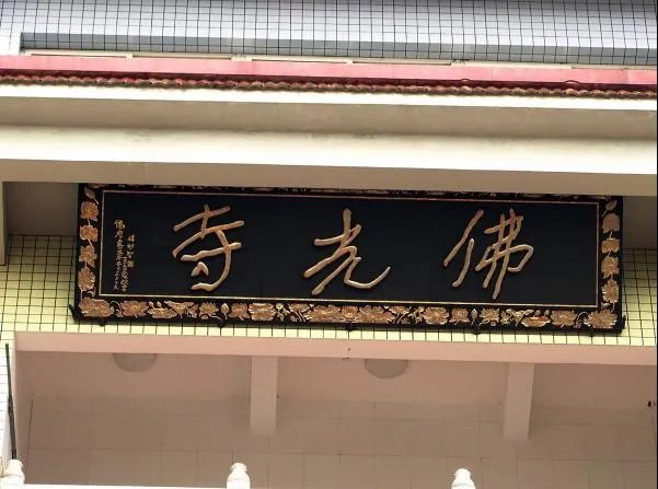 妙智菩萨简介:跨越三个世纪的肉身菩萨妙智法师