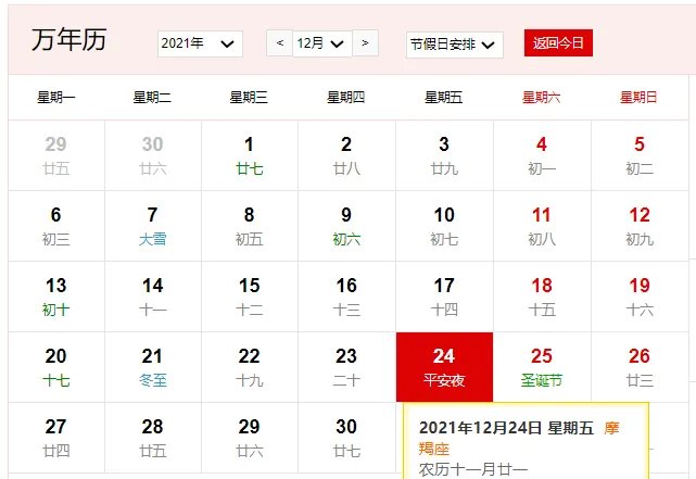 12月24日是什么日子