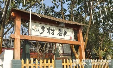 乡村名人的介绍