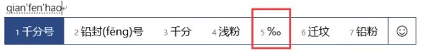 千分号怎么打