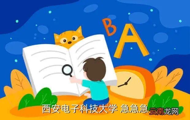 西电研招网，西电软件学院研究生