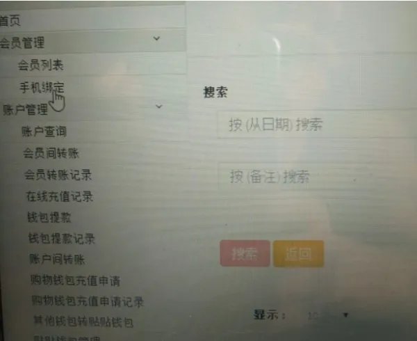 美篇怎样绑定手机号?