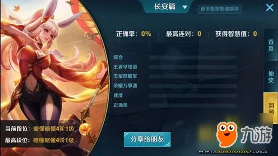 《王者荣耀》王者早知道公孙离的职业定位答案是什么