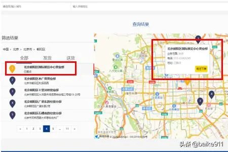 怎么样查询德邦物流服务网点?